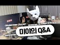●미야의 Q&amp;A●