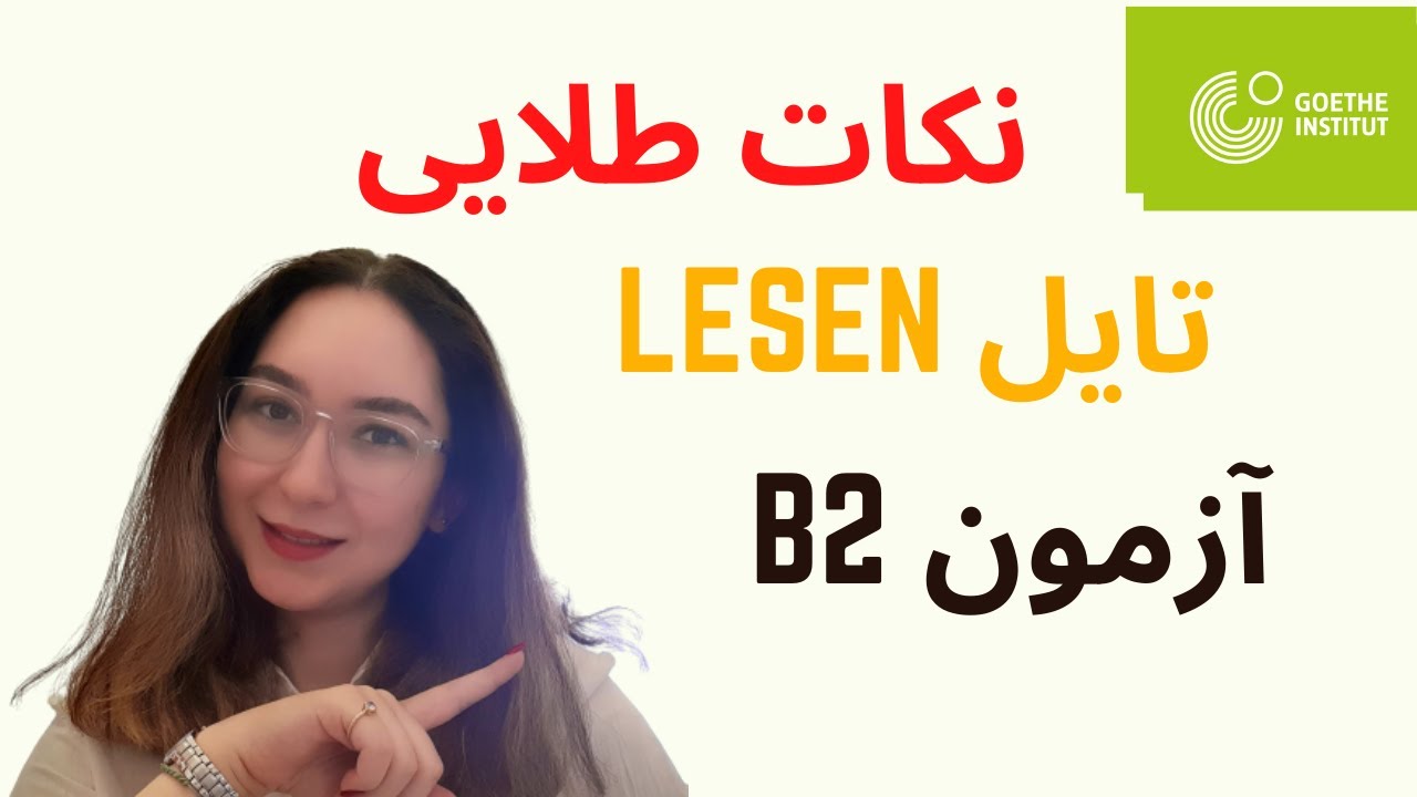 لزن آزمون B2 رو بالای ۸۰ بزن