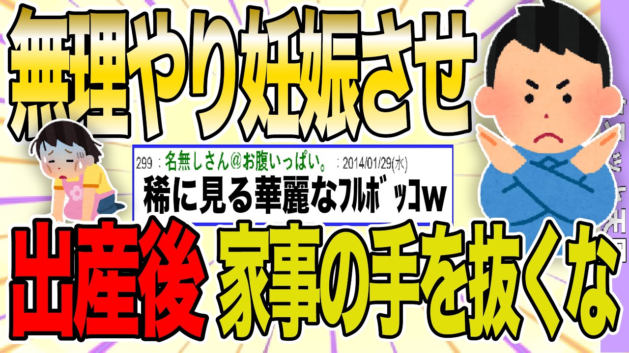 【２ch 非常識スレ】酔った勢いで避妊しなかったら嫁が妊娠。帝王切開で楽に出産したけど、その後嫁が家事をしないんだが？【ゆっくり解説】