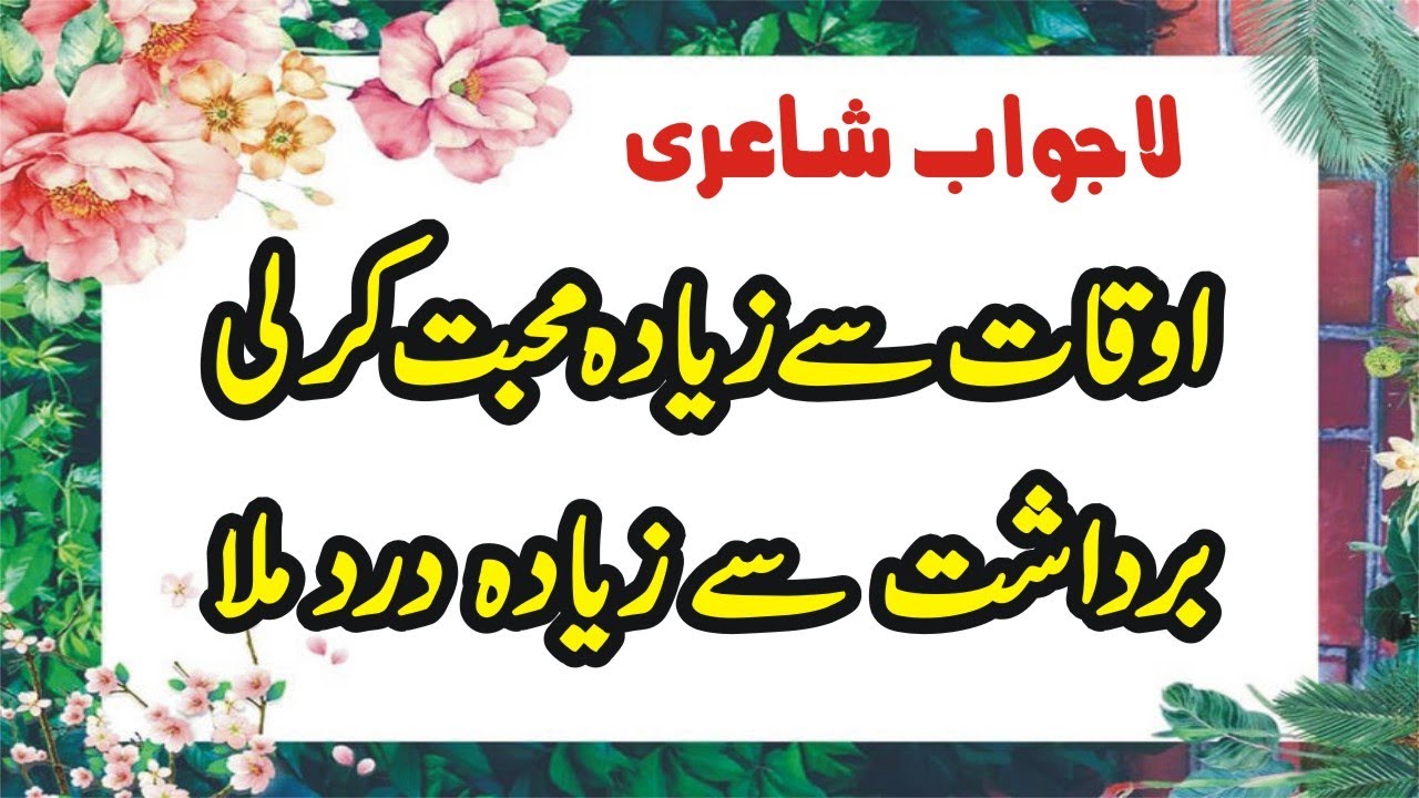No Copyright 2 Line Lajwab Dukhi Shayari Urdu Sad Poetry Urdu no-copyright-2-line-lajwab-dukhi-shayari-urdu-sad-poetry-urdu