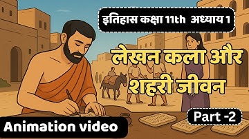 Class 11 History Chapter-1 लेखन कला और शहरी जीवन Animation Video In Hindi Session 2025-26 Part -2