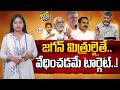 జగన్ మిత్రులైతే.. వేధించడమే టార్గెట్..! : Criticism Over Chandrababu Commission | greatandhra.com