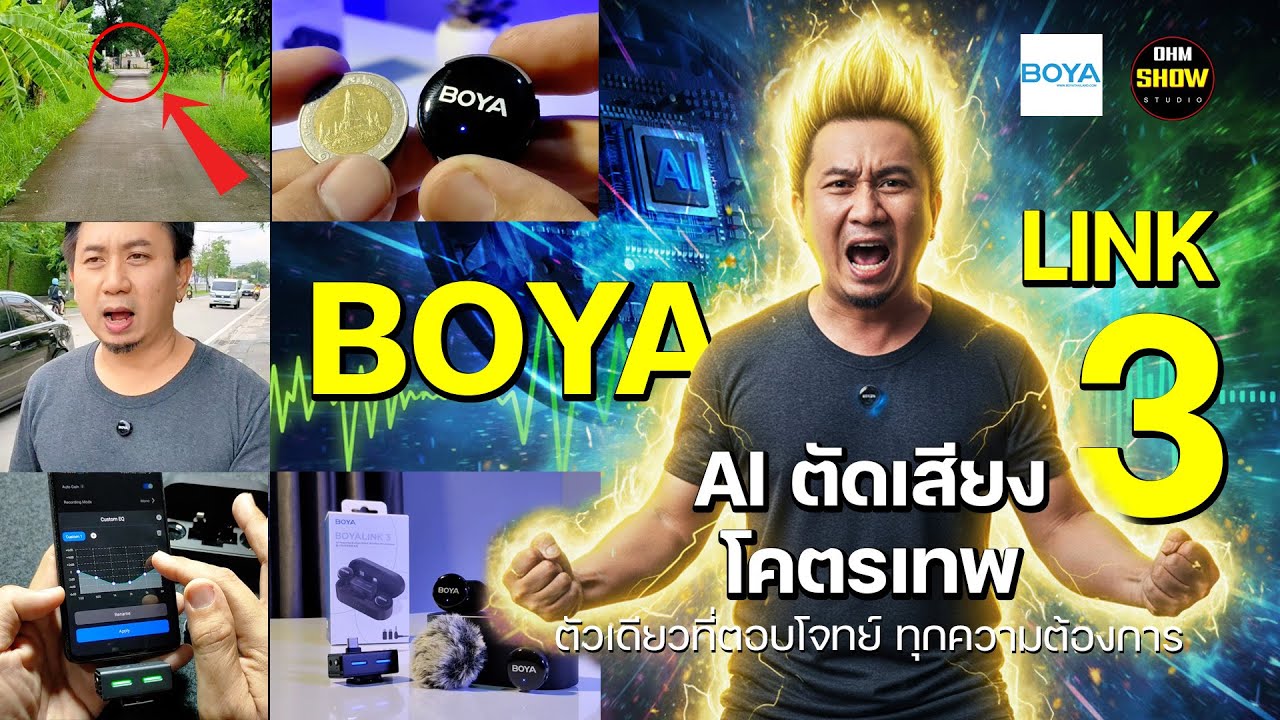 🎤 รีวิวไมค์ BOYALINK 3 | ตัดเสียงด้วย AI โคตรเทพ เสียงใส คมชัด ใช้งานได้ทั้งมือถือและกล้อง