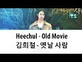 Kim Heechul 김희철 - 'Old Movie 옛날 사람' LYRICS (Color Coded ENG/ROM/HAN)