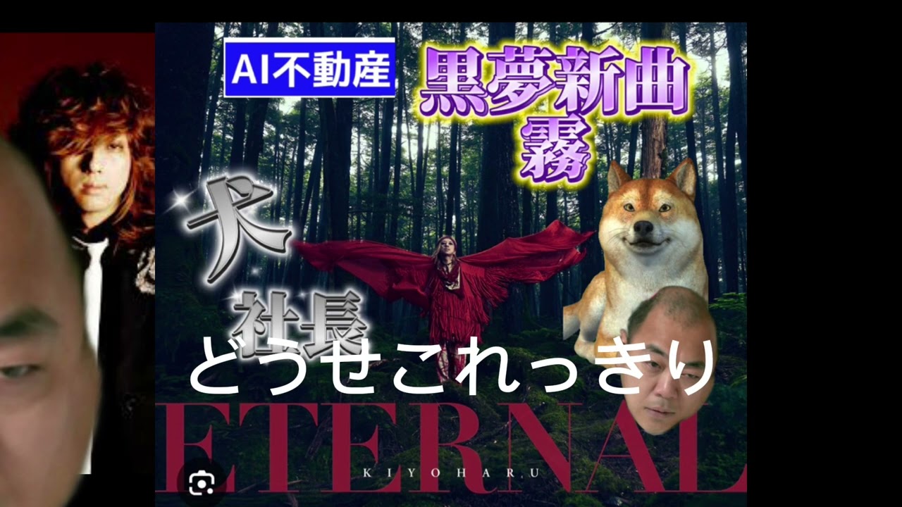 黒夢 清春 新曲 霧 歌詞付き
