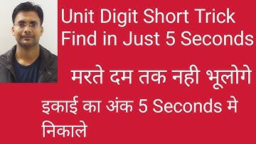 Unit Digit || Factorial || इकाई का अंक || Maths Tricks || Unit Digit Kaise Nikale