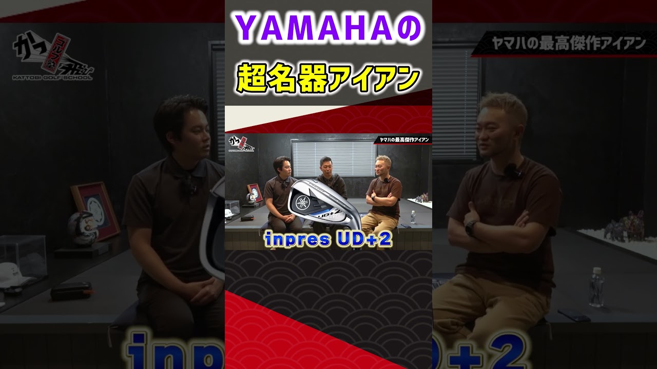 YAMAHAの超名器アイアン  #ゴルフ #shorts