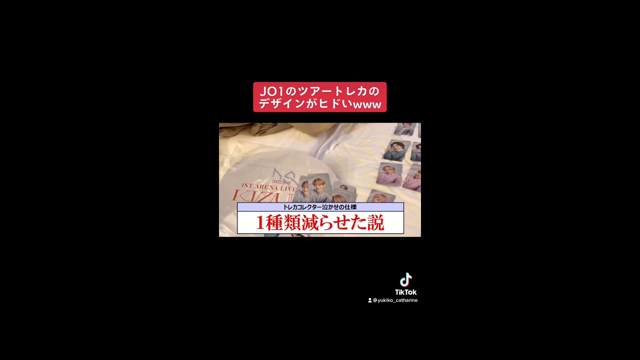 JO1トレカ 豆原 （トレカ 豆原一成 こわ JO1）