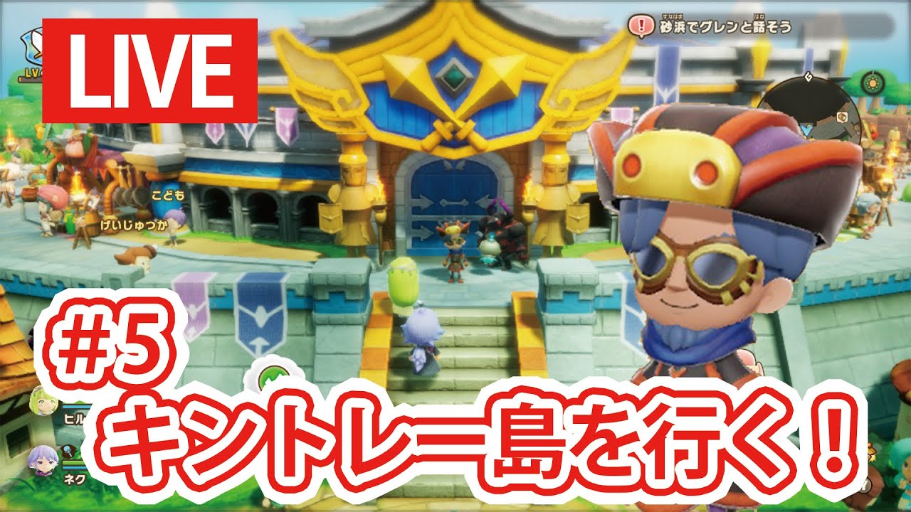 ファンタジーライフi】＃5 キントレー島でストーリーを進めよう