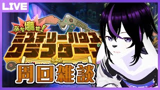 【FGO】イベント周回しながら雑談するだけ【七三ハジメ】