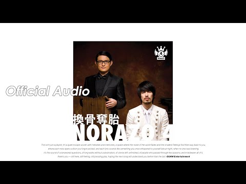 [Official Audio] 노라조 - 형 (兄)
