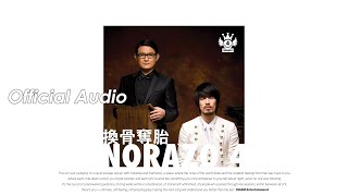 [Official Audio] 노라조 - 형 (兄)