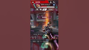 APEX 拿到噴火槍 左鍵壓爛就對了 #apex #shorts #short