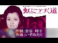 虹につづく道/倍賞千恵子