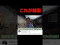 ⬆︎誰も知らない韓国の姿