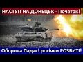 ЗСУ наступають на ДОНБАСІ! Звільнено населений пункт Кучеровий Яр! Окупанти в паніці ВТІКАЮТЬ!