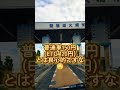 滋賀県 琵琶湖大橋の通行料は昔と比べて...🤔