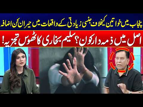 Women’s Safety: Azerbaijani Woman Case - What’s Really Happening in Punjab? - Salim Bukhari Analysis