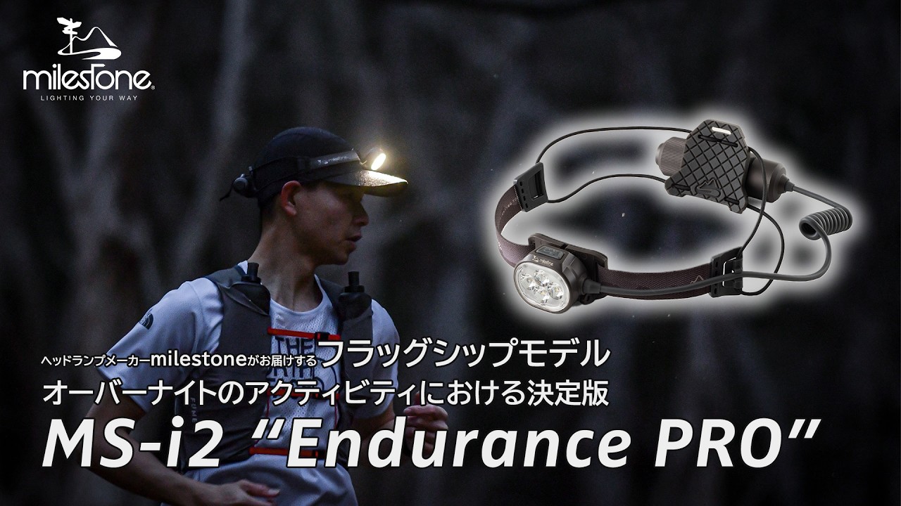 商品説明動画】milestone 新型ヘッドランプ MS-i2 “Endurance PRO