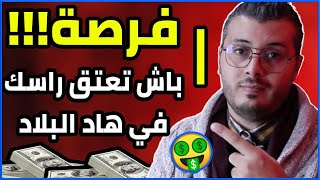 Amine Raghib | ?? عتق راسك أصاحبي في هاد البلاد ❌ قبل فوات الأوان (فيديو تحفيزي)