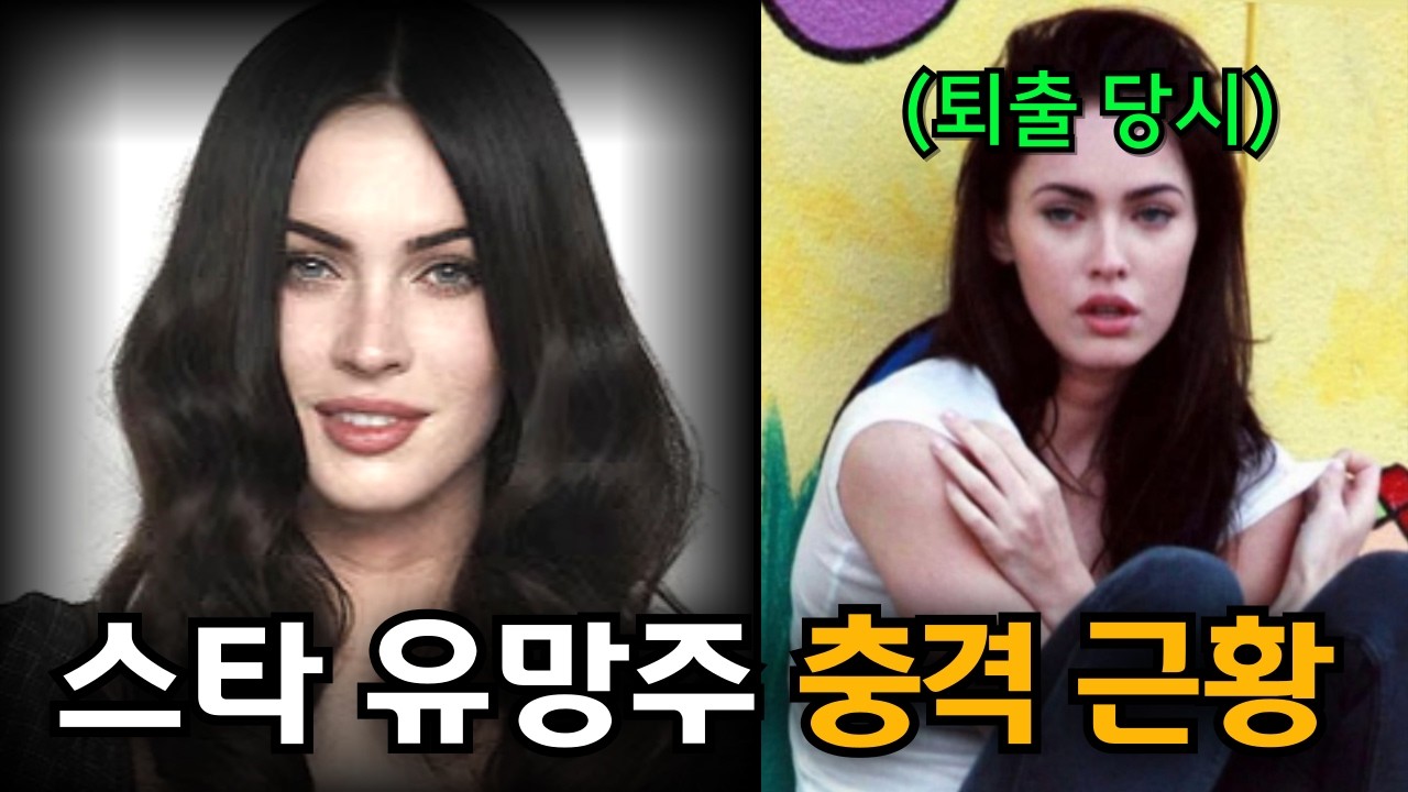 섹시퀸, 메간 폭스가 할리우드에서 퇴출당한 진짜 이유