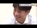 能登半島地震で妻と子供3人亡くす…家族に隠していた“宝箱”を「ふと開けてみた」42歳男性の深い悲しみ (2024/07/01 21:00)