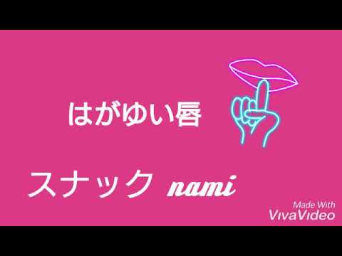 はがゆい唇