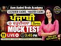 Lecturer Cadre &amp; Master Cadre Punjabi Class | ਚੜ੍ਹਦੀਕਲਾ Series | Aam Aadmi Brain Academy