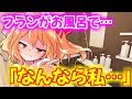 【ゆっくり茶番劇】フランがお風呂で…！？【仲悪い姉弟】