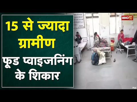 Sitapur: 15 से ज्यादा ग्रामीण Food Poisoning के शिकार | शादी समारोह में खाना खाने के बाद बिगड़ी तबीयत