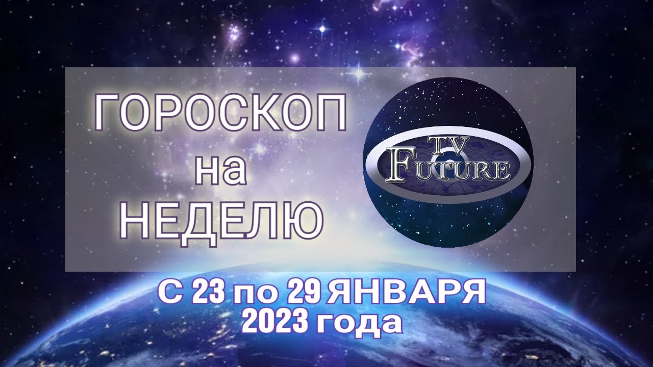 Гороскоп На Февраля 2023 Стрелец