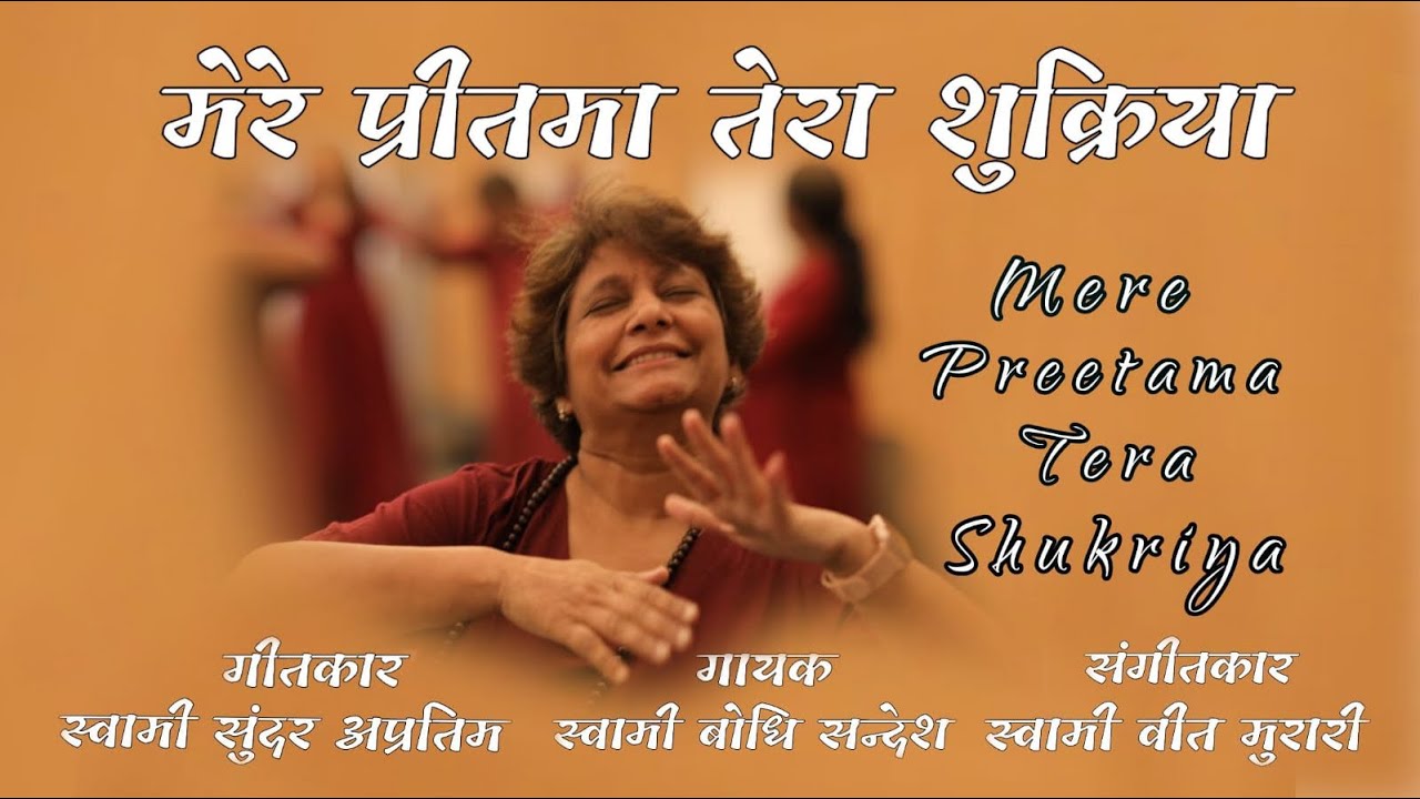 MERE PREETAMA TERA SHUKRIYA  Song By Bodhi Sandesh | Osho Songs  #guru #kirtan #osho #bhajan#songs