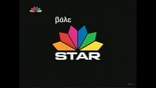 09.2003 - Διαφημίσεις Star Re-Capture