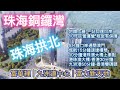 5分鐘達拱北口岸，通關澳門「富力新天地」富華裡旁，總價120萬/套 | 包租託管10年，穩定收租 | 城軌15分鐘達橫琴，10分鐘上車港珠澳大橋30分鐘達香港| 九洲港碼頭 | 何平68705313