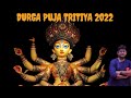 Durga Puja 2022 | Tritiya | Vlog 1 | ChandrajitVLOGS