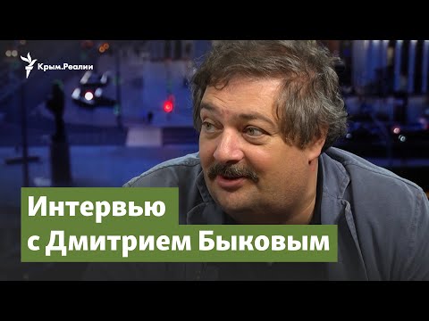 Бейне: Дмитрий Быков қанша және қанша алады