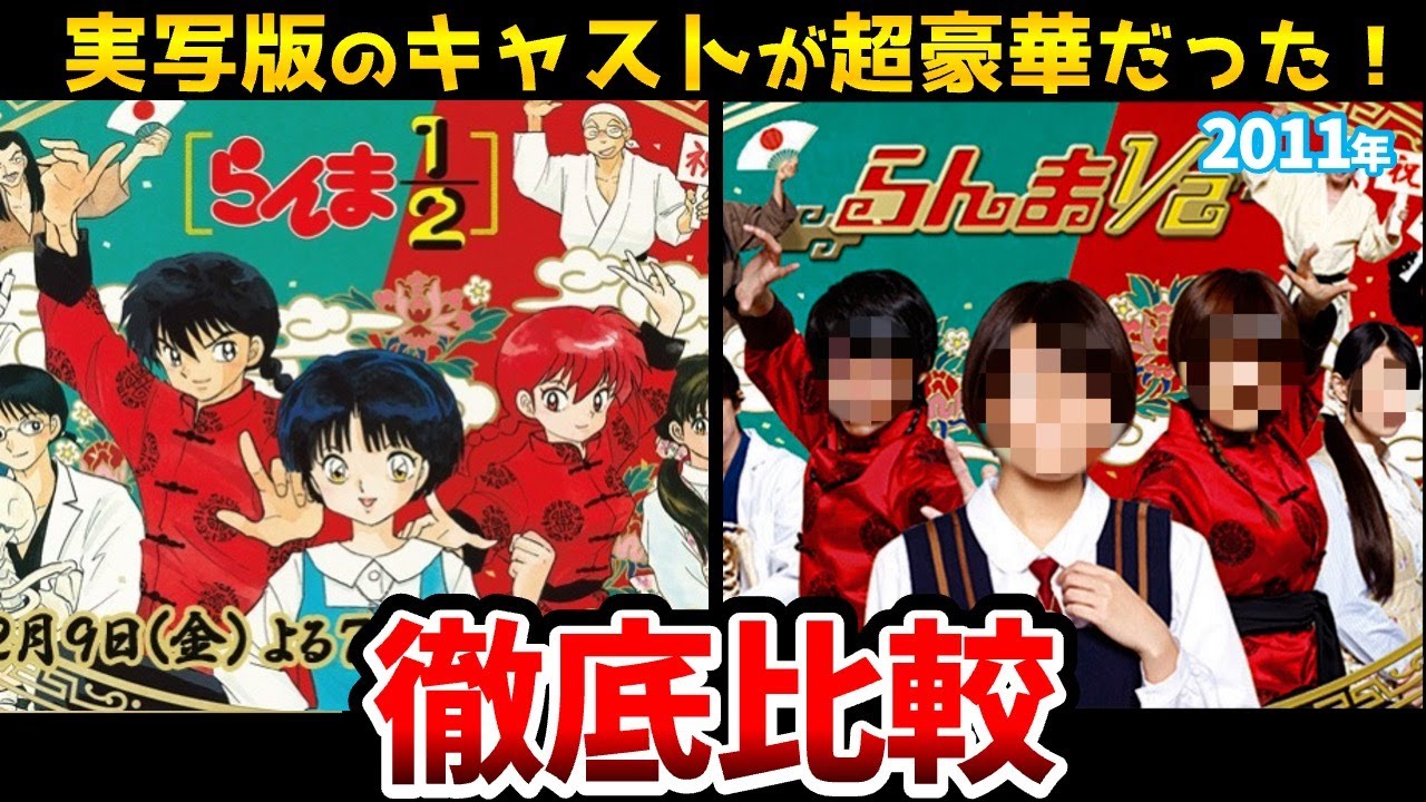 らんま 1 2 実写