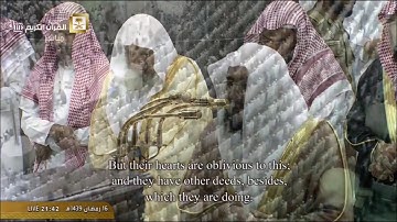 سورة المؤمنون من الحرم المكي / رمضان 1439هــ