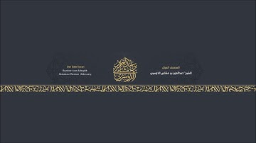 مقطع جميل من سورة آل عمران للشيخ عبد العزيز بن مشاري الدوسري