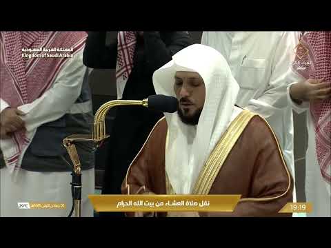 صلاة العشاء للشيخ ماهر المعيقلي 2 جمادى الأولى 1445هـ