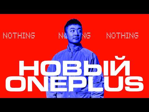 Nothing is the new OnePlus
