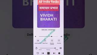 ऑल इंडिया रेडियो का 'समाचार प्रभात' | सुबह का समाचार बुलेटिन 'Samachar Prabhat' Glimpse of Akashvani