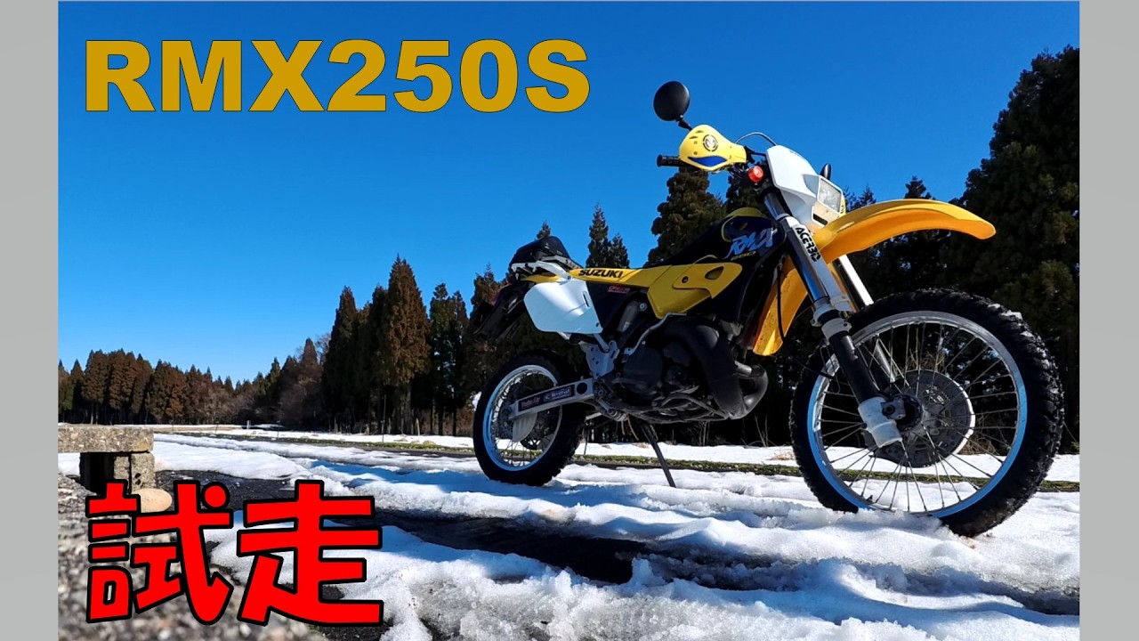 RMX250S test drive and coffee touring. - YouTube