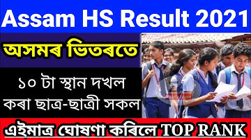 HS Results Check 2021 | How to check Assam HS Results 2021 || AHSEC HS Results check Online