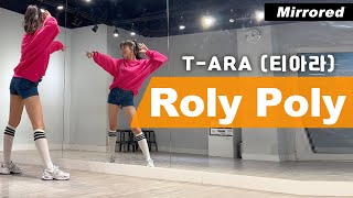 티아라-롤리폴리 안무 거울모드ㅣT-ARA 'Roly Poly' Dance Cover Mirrored