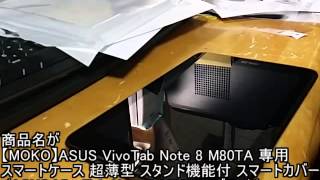 ASUS Vivotab Note8用ケースと液晶保護フィルム買って貼った！