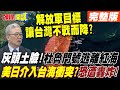 印度及巴基斯坦緊張局勢