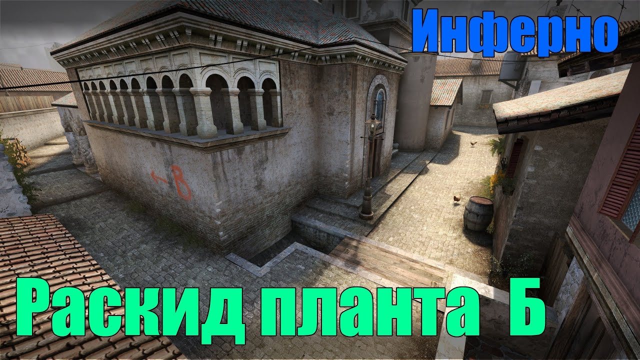 Раскид на инферно карта