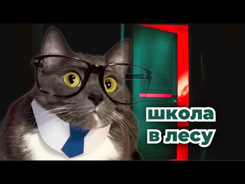 Видео: СТРАШНАЯ ИСТОРИЯ ОТ ГЕННАДИЯ ПЕТРОВИЧА - ШКОЛА В ЛЕСУ