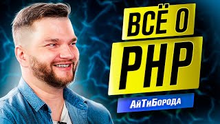 Как писать хороший код на PHP / О работе в Viber / Интервью с Senior PHP Developer